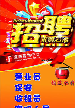 招聘圖片