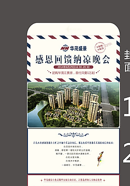 房地产邀请函折页图片