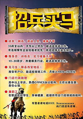 招聘海報(bào)圖片