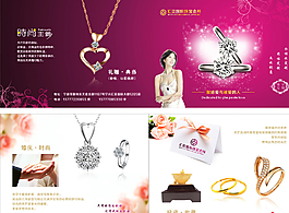 珠寶折頁(yè)圖片