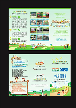 幼兒園三折頁(yè)圖片