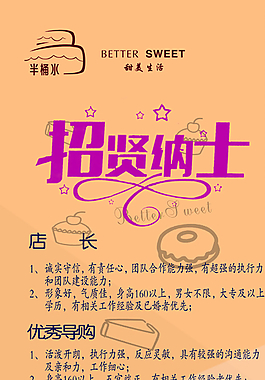 招聘廣告圖片