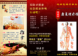 康復理療管折頁圖片