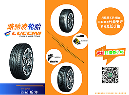 輪胎三折頁圖片