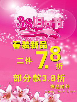 38婦女節(jié)