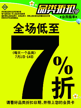 折扣