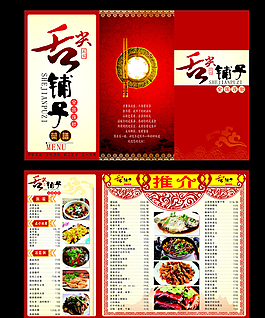 菜譜三折頁圖片