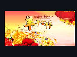 羊年海報圖片