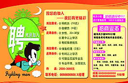 招聘海報圖片