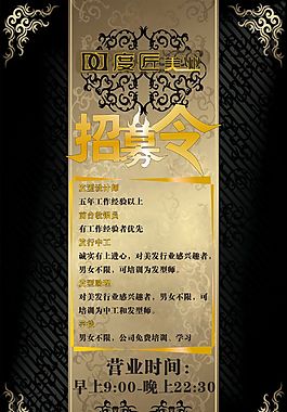 理發(fā)店招聘