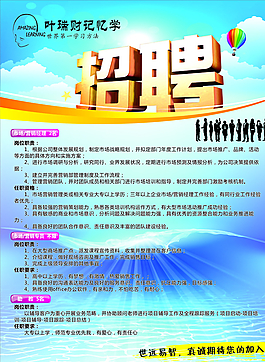 招聘圖片