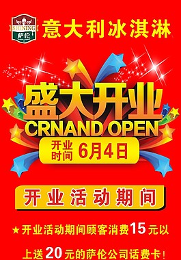 冰淇淋X展架
