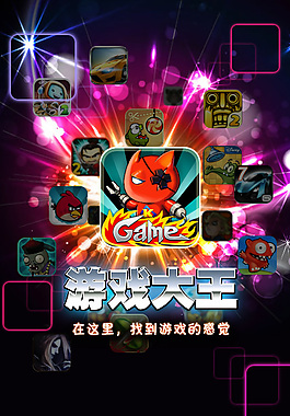 游戲大王PSD源文件