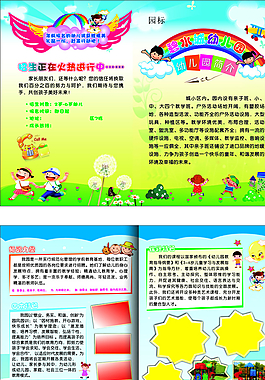 幼兒園兩折頁圖片