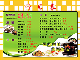 价目表
