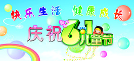 61兒童節(jié)