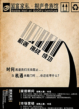 家具公司招聘海報模板圖片