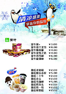 清凉盛夏海報(bào)