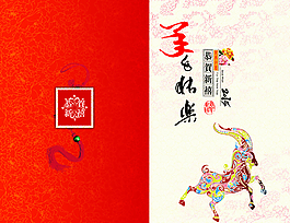 2015年羊年賀卡圖片