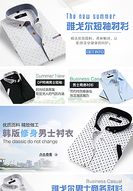 男士襯衫手機端首頁設計