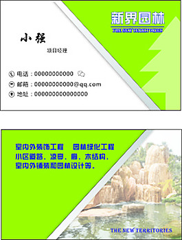裝飾公司名片