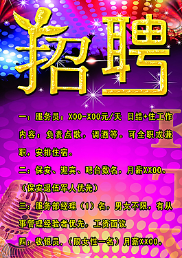 招聘圖片