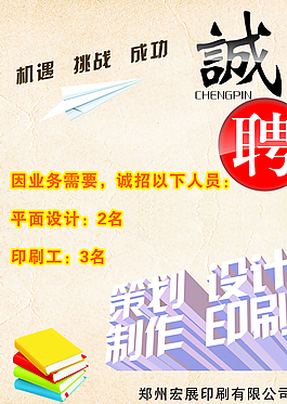 招聘海報圖片