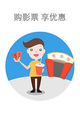 購(gòu)買電影票可以享受優(yōu)惠