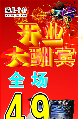 盛大開業(yè) 開業(yè)海報(bào)圖片