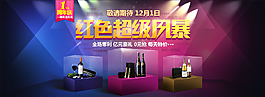 紅酒海報(bào)設(shè)計(jì)