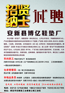 招聘廣告圖片