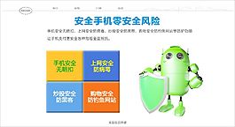 諾亞信安全手機