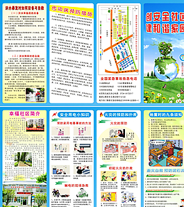 社区折页图片