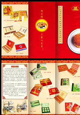 月饼三折页图片