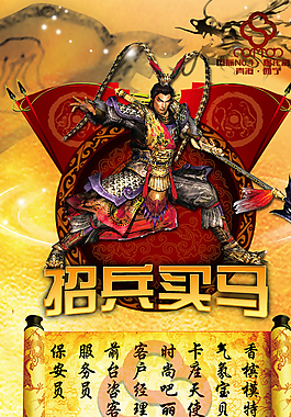 招兵買馬圖片