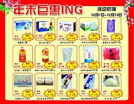 促銷海報