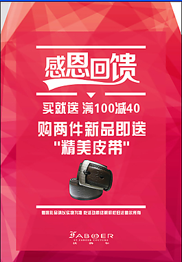 店铺感恩回馈海报
