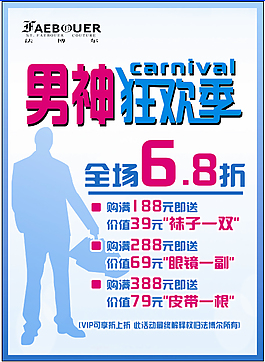 店鋪海報