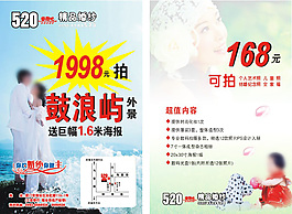 婚紗攝影DM