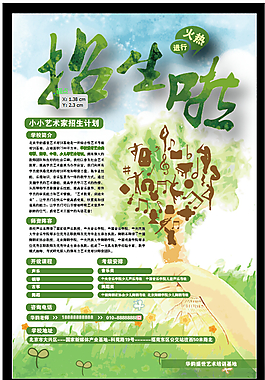 藝術培訓招生海報聲樂招生海報