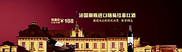 淘宝 天猫葡萄酒全屏首页全屏海报装修素材