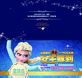 冰雪奇缘宣传折页图片