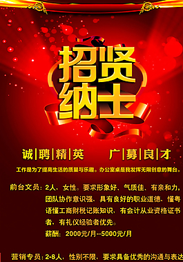 招聘展架圖片