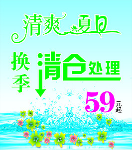 清倉(cāng)處理