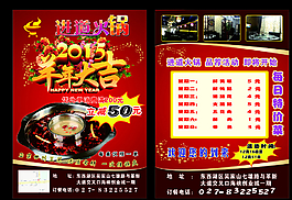 火鍋宣傳圖片