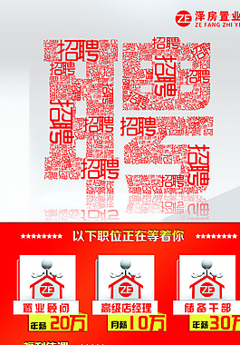 招聘X展架圖片