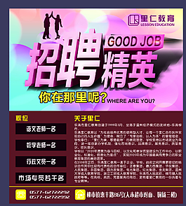 招聘廣告圖片