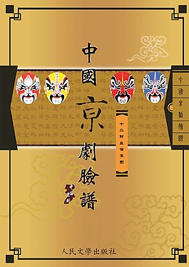 京劇封面