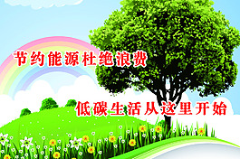 低碳生活展板設(shè)計