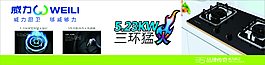 威力廚衛電器標志煙機灶具消毒柜熱水器